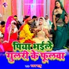 About Piya Bhaile Gulari Ke Fulwa Song